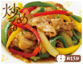 豚肉と彩りパプリカの甘酢炒めセット