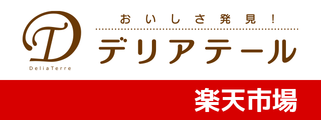 デリアテール楽天市場