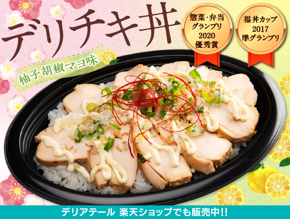 楽天ショップ デリチキ丼