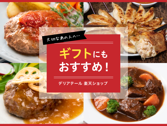ギフトにもおすすめ！ デリアテール 楽天ショップ
