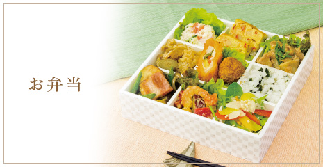 お弁当